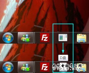 如何將硬盤分區鎖定到Windows7任務欄