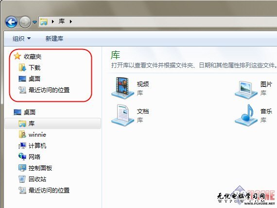 把程序添加到資源管理器的收藏夾下