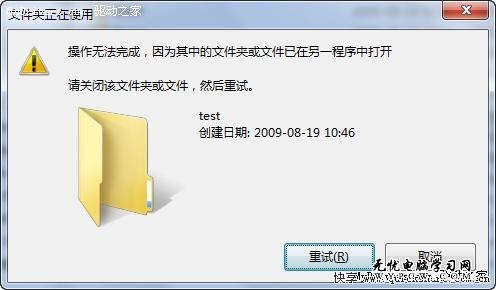 不借助第三方 Win 7搞定無法刪除文件