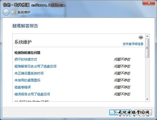 運行更順暢 Win7系統和安全性維護技巧