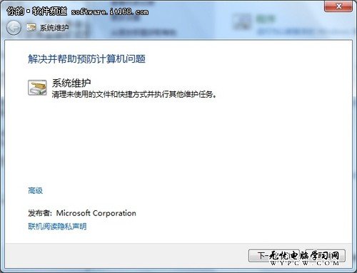 運行更順暢 Win7系統和安全性維護技巧