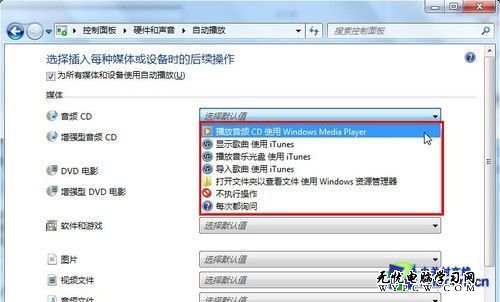 彈窗勿擾 關閉Win7自動播放移動設備