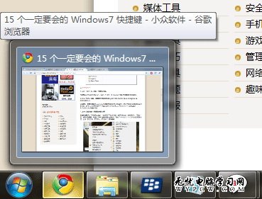 15 個一定要會的 Windows7 快捷鍵