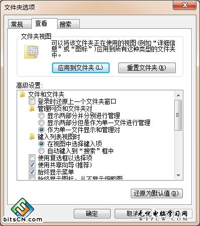 將Windows 7所有文件夾設置為平鋪