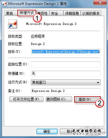 Windows7技巧 始終以管理員身份運行程序