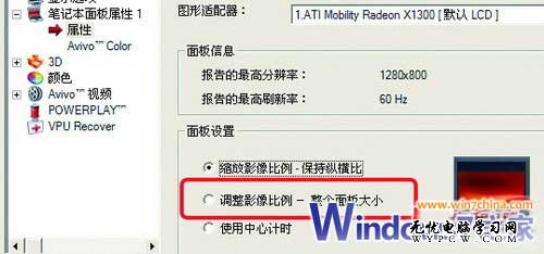 解決Win7筆記本下玩游戲的顯示問題