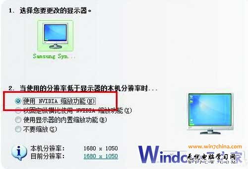 解決Win7筆記本下玩游戲的顯示問題