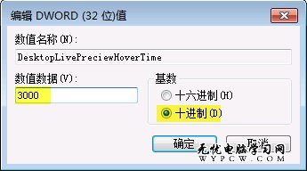 Windows7桌面預覽更個性 懸停時間隨心改