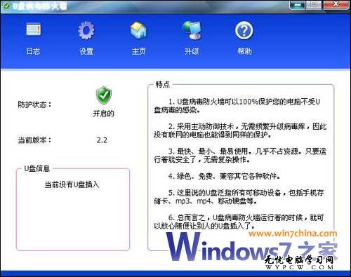 Windows 7系統教你如何輕松抵御U盤病毒