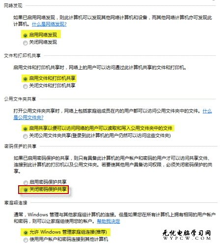 Windows7 共享文件失敗後的解決方案