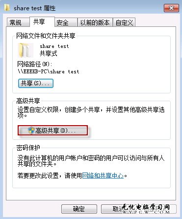 Windows7 共享文件失敗後的解決方案