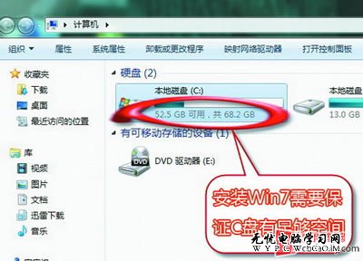 揭秘：Windows 7 安裝失敗三大原因