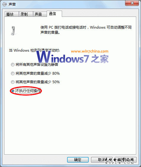 Win7下QQ消息導致播放電影音量變小