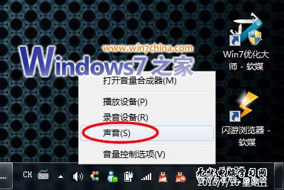 Win7下QQ消息導致播放電影音量變小