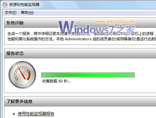 Vista、Win7系統健康報告一鍵生成