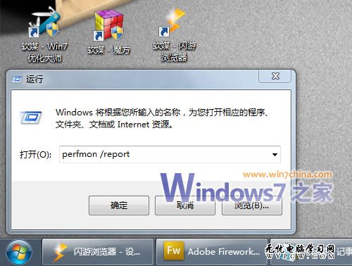 Vista、Win7系統健康報告一鍵生成