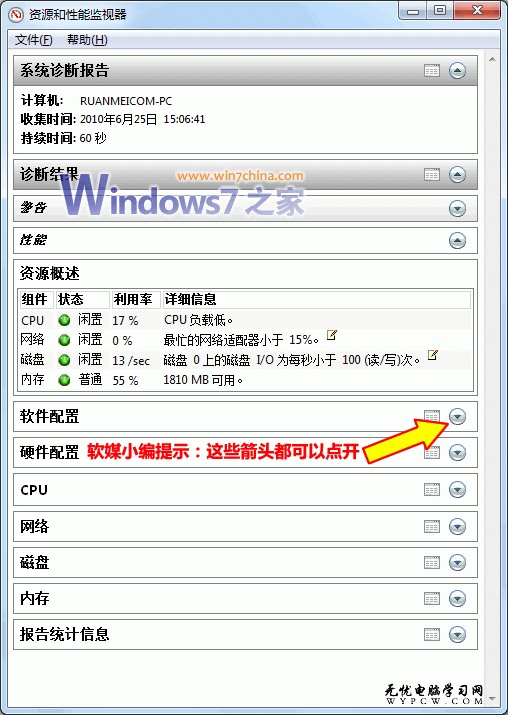 Vista、Win7系統健康報告一鍵生成