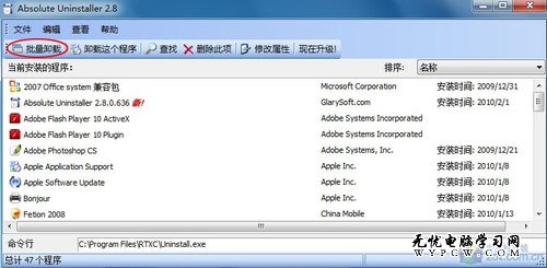 無效程序重新可用 Win7中玩批量卸載