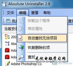 無效程序重新可用 Win7中玩批量卸載