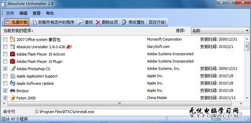 無效程序重新可用 Win7中玩批量卸載