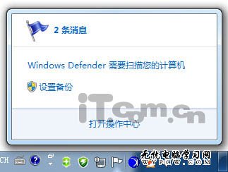 徹底刪除Windows 7操作中心小白旗圖標