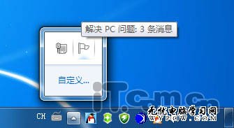 徹底刪除Windows 7操作中心小白旗圖標