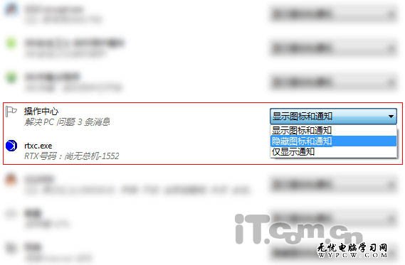 徹底刪除Windows 7操作中心小白旗圖標