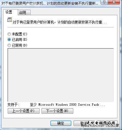 教你禁用Win7自動更新後的重啟提示