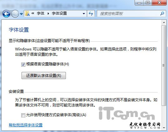 Windows 7 默認字體一招輕松還原