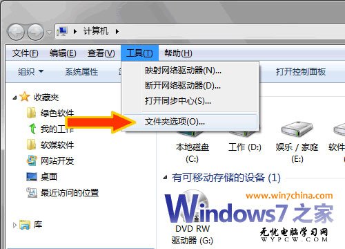 恢復windows7資源管理器左面板導航