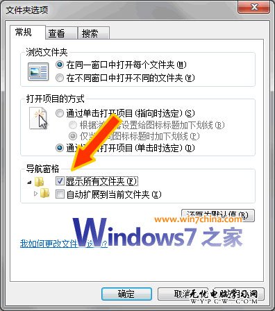 恢復windows7資源管理器左面板導航