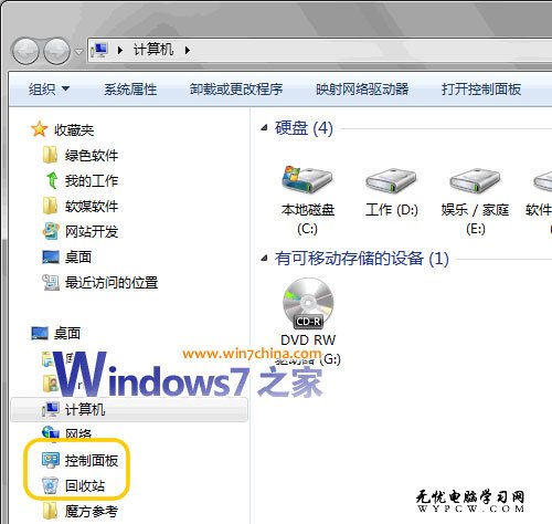 恢復windows7資源管理器左面板導航