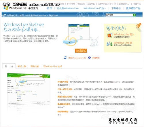 正版Win7更安全 淺談移動辦公便捷方式