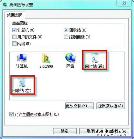 巧妙修復Win7回收站圖標無法正常顯示