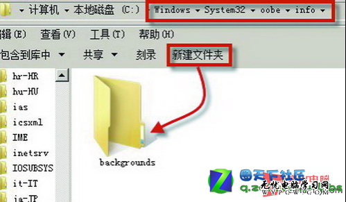 輕松修改Windows 7登錄界面的背景圖片