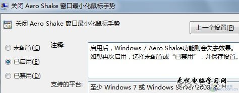 禁止Windows7