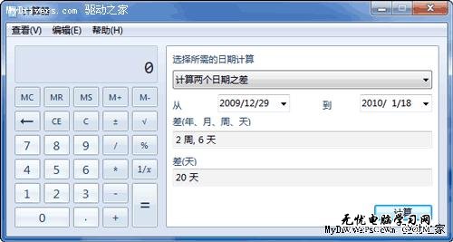 Windows 7的計算器都那麼酷 創意功能