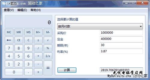 Windows 7的計算器都那麼酷 創意功能