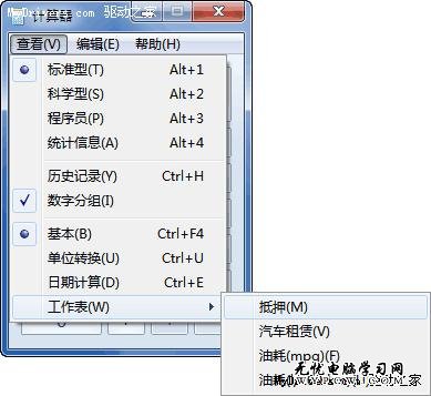 Windows 7的計算器都那麼酷 創意功能