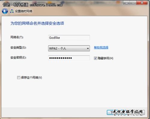 資源高速共享 用Win7本搭建無線局域網