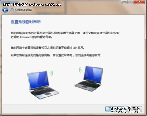 資源高速共享 用Win7本搭建無線局域網