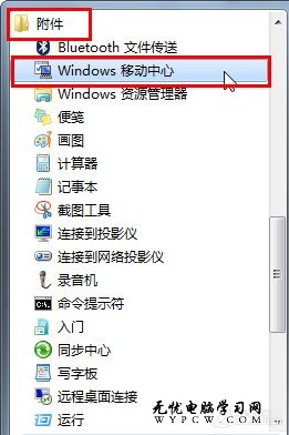 旅途必備 在Win7移動中心快速設置電腦