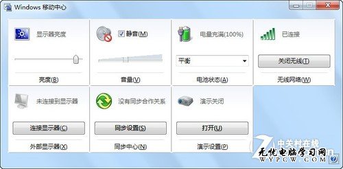 旅途必備 在Win7移動中心快速設置電腦