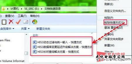 Win7系統內置快捷方式批量建立很迅猛