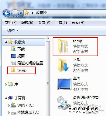 找回躲貓貓的Win7資源管理器收藏夾