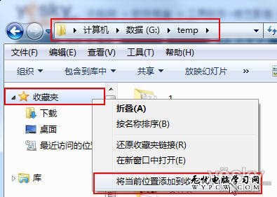 找回躲貓貓的Win7資源管理器收藏夾