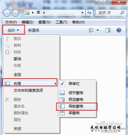 找回躲貓貓的Win7資源管理器收藏夾