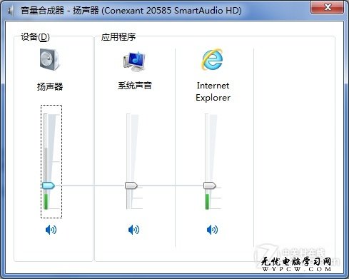 STOP網頁背景音樂 Win7音量控制小技巧