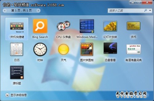 開啟神秘之旅 玩轉Win7桌面操作五技巧