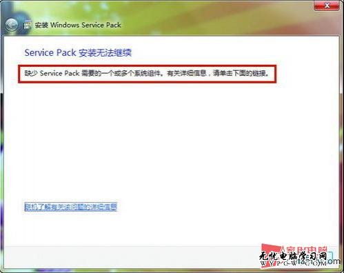 Win 7 SP1無法安裝？都是優化惹的禍